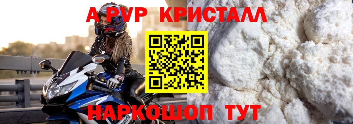 APVP кристаллы Благодарный