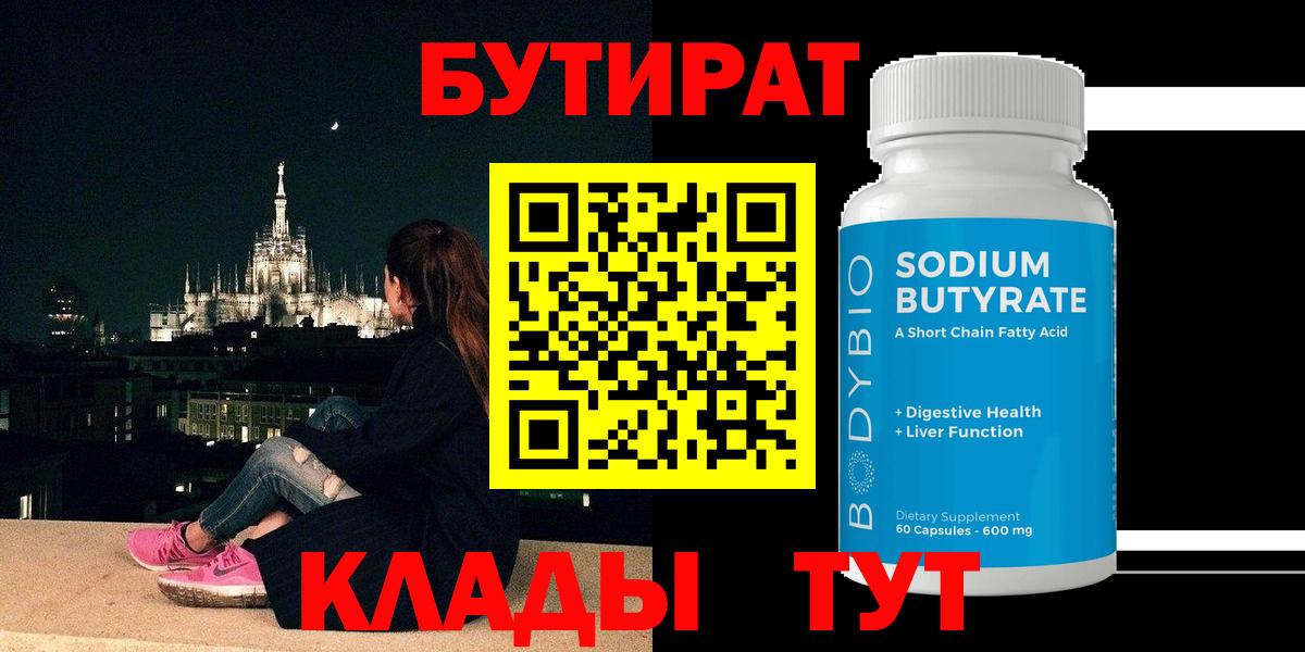 Бутират 1.4BDO Благодарный