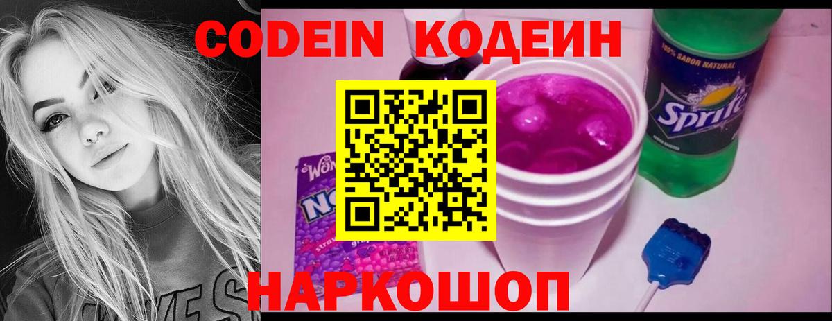 Благодарный  Кодеин Purple Drank  купить закладку  Вход с VPN  Codein Purple Drank 