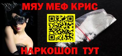 мяу мяу кристалл Апрелевка