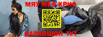 мяу мяу кристалл Апрелевка