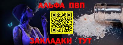 альфа пвп Апшеронск