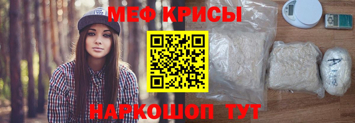 Меф кристаллы Благодарный
