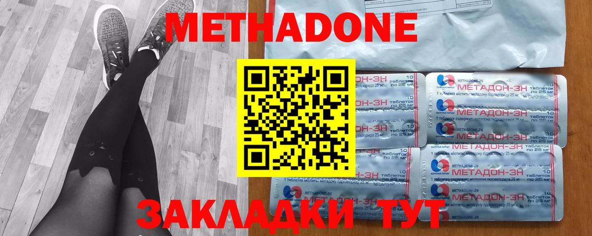 Метадон methadone  Метадон VHQ  Благодарный  сайты даркнета наркотические препараты  Вход с VPN 